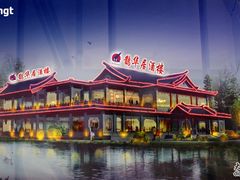 1-鹊华居·地道鲁菜·海鲜·融合味(大明湖店)