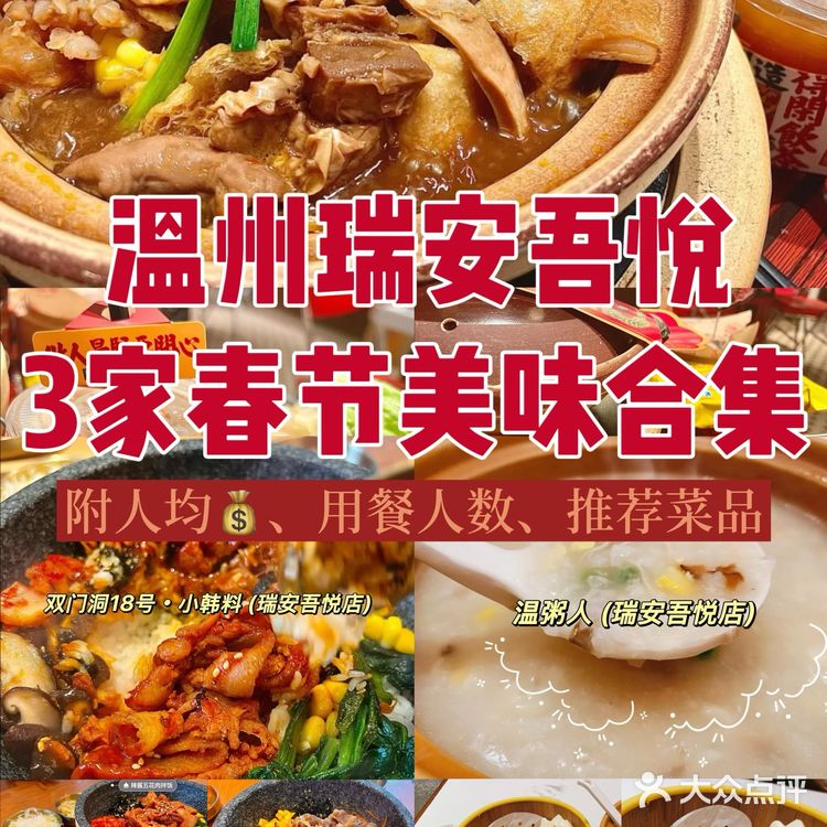 温州瑞安吾悦|3家性价比春节聚会餐厅❗️