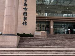 -青岛市图书馆