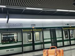 -马鹦路(地铁站)