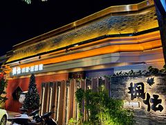 -枫伝料理居酒屋