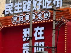 -但家香酥鸭(民生路总店)