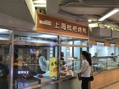 -上海枇杷烤鸭(城乡贸易中心店)