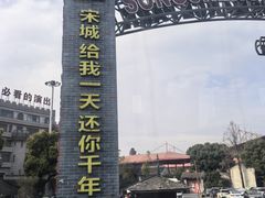 -杭州宋城