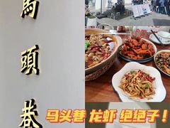 -马头巷·食景园(苏州总店)