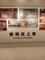 -安利上海体验馆