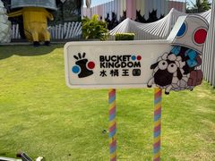 -水桶王国主题餐厅·聚会·生日派对·亲子活动·家庭套餐(亚龙湾希尔顿店)