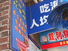 -喝丢一只鞋海鲜烧烤·海肠捞饭(文体街店)
