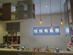 -炼炼有意思·瑜伽·普拉提