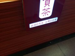 -贡茶(胜利夹层店)