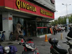 门面-清华酒楼(盘门店)