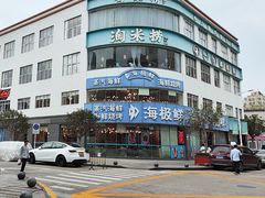 -淘米捞·米汤脆鲩鱼火锅(福田皇岗店)