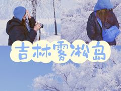 -雾凇岛