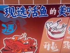 -鱼酷活鱼烤鱼(雨花客厅店)