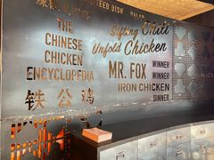 -铁公鸡·四川料理(天环广场店)