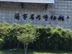 -兰亭风景区