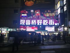 -周小亮丁家坡洋芋(全国总店)