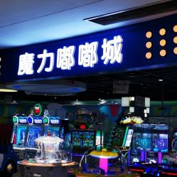 -魔力嘟嘟城(西溪欢乐城店)
