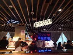 -海底捞火锅鲜切牛肉主题店(长寿路店)