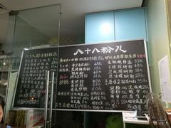 -八十八粉儿(尚都店)