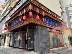 -孟家蟹包(锦绣街店)