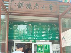 -李小老烧饼(常营民族家园店)