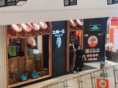 -九锅一堂酸菜鱼(学府凯德店)