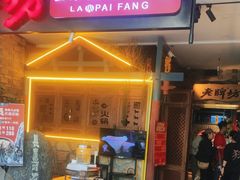 -老牌坊云南鱼豆花火锅(哈西万达店)