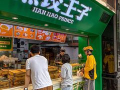 -煎饺王子(财富广场店)
