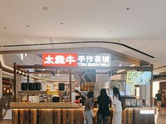 -太犇牛手作茶铺(江北虹悦城店)