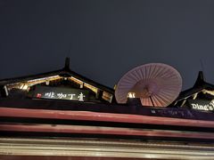 -壹丁咖啡(宽窄巷子店)