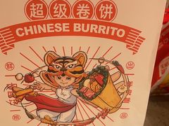 -鲜粮卷饼王(小白楼店)