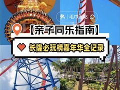 -广州长隆欢乐世界