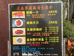 -黄连大头华烧鹅(萧地大马路店)