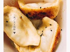 -汪记大王锅贴(成山路店)