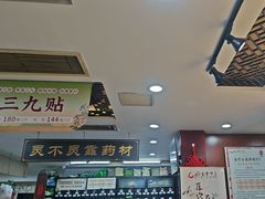 -固生堂中医连锁·推拿正骨·针灸艾灸(崇安寺分院)