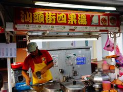 -汕头街四果汤