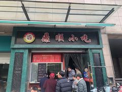 -鼎顺小吃(吴山名楼店)