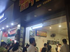 门面-细妹五香牛杂(步行街店)
