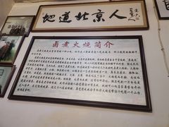 -六爷门框百年卤煮