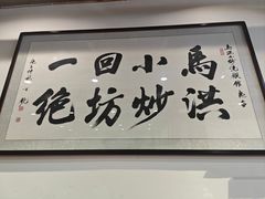 -清真·马洪小炒泡馍馆(钟楼回民街店)