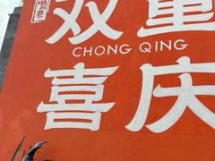 -山城巷传统风貌区
