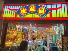 -磁器口古镇