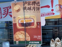 -泸溪河桃酥(虹口龙之梦店)