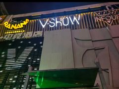 -V SHOW max KTV(粉巷店)