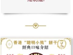-珍妮曲奇聪明小熊(尖沙咀店)