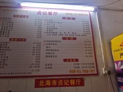 -贞记餐厅(老街店)