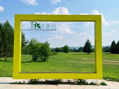 -北极村旅游风景区