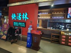 -亮欢寨快活林 酸汤鱼(仁怀店)
