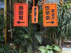 -四海一家自助餐(长隆万博店)